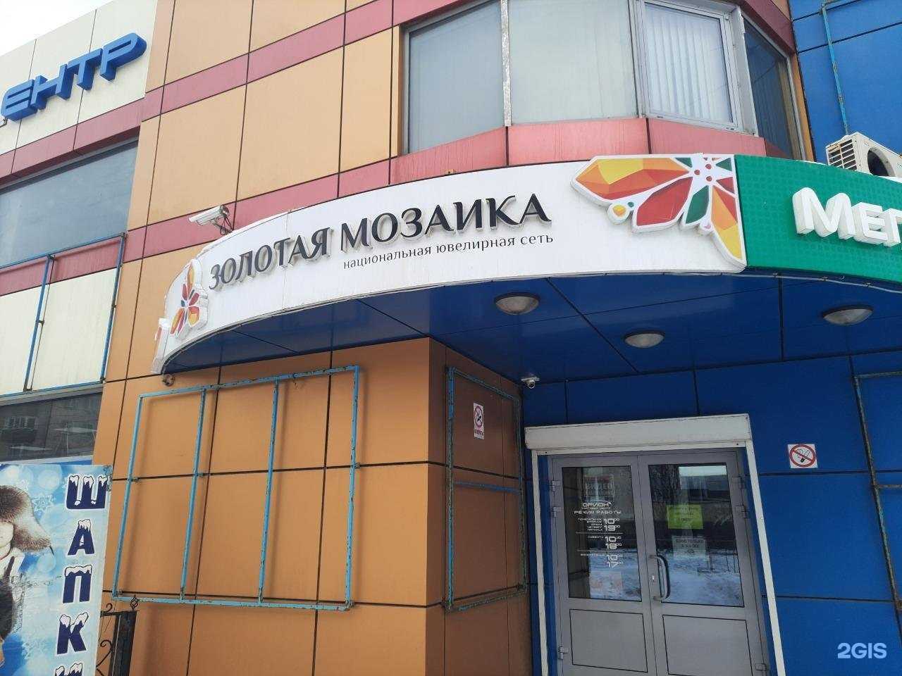 Отзывы на компанию Золотая мозаика в Холмске c фото