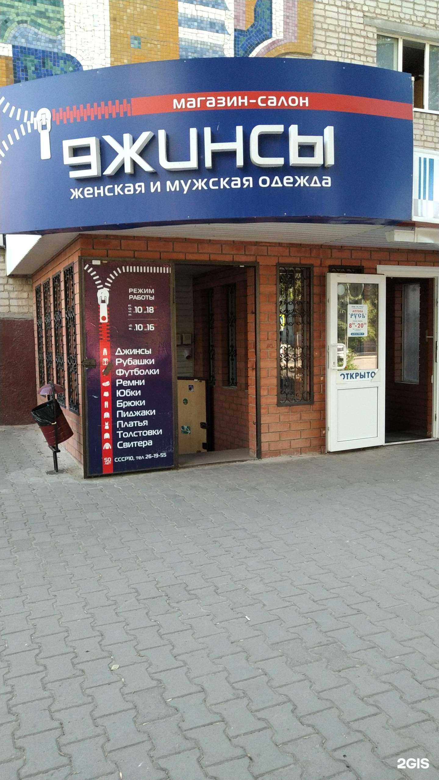 Отзывы на компанию Магазин джинсов в г. Волгодонск c фото