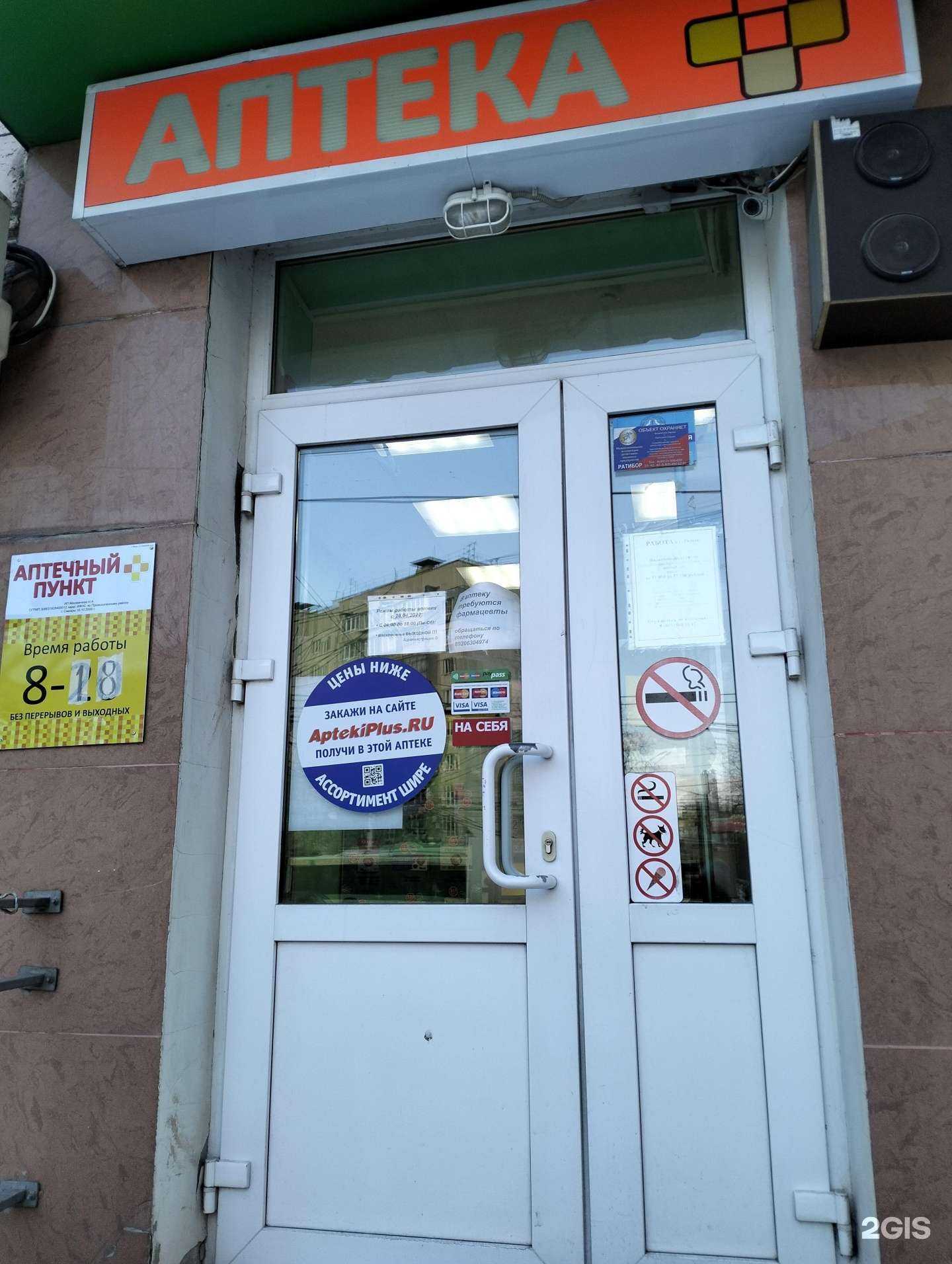 Отзывы на компанию Аптека Плюс в Рязани c фото