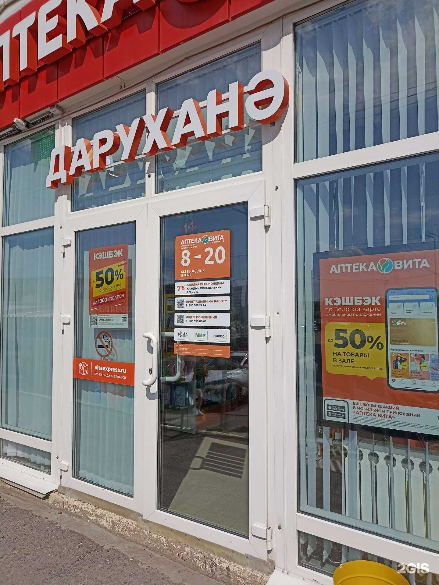 Отзывы на компанию Вита экспресс, аптека в г. Альметьевск c фото