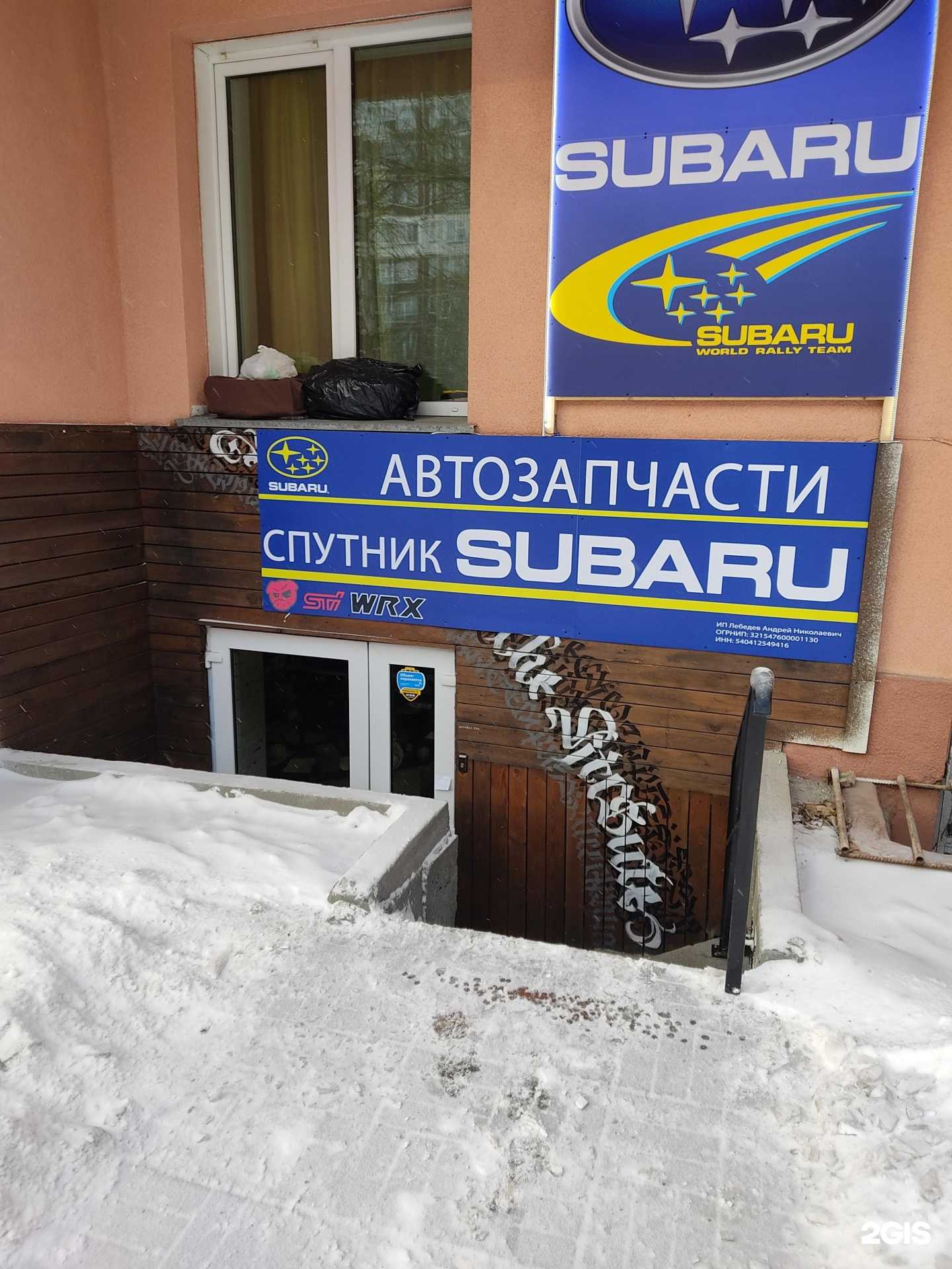 Отзывы на компанию Спутник-Субару в г. Новосибирск c фото