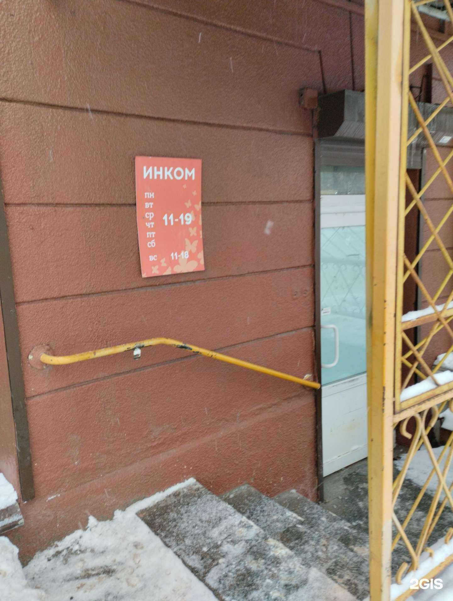 Отзывы на компанию Инком в Петрозаводске c фото