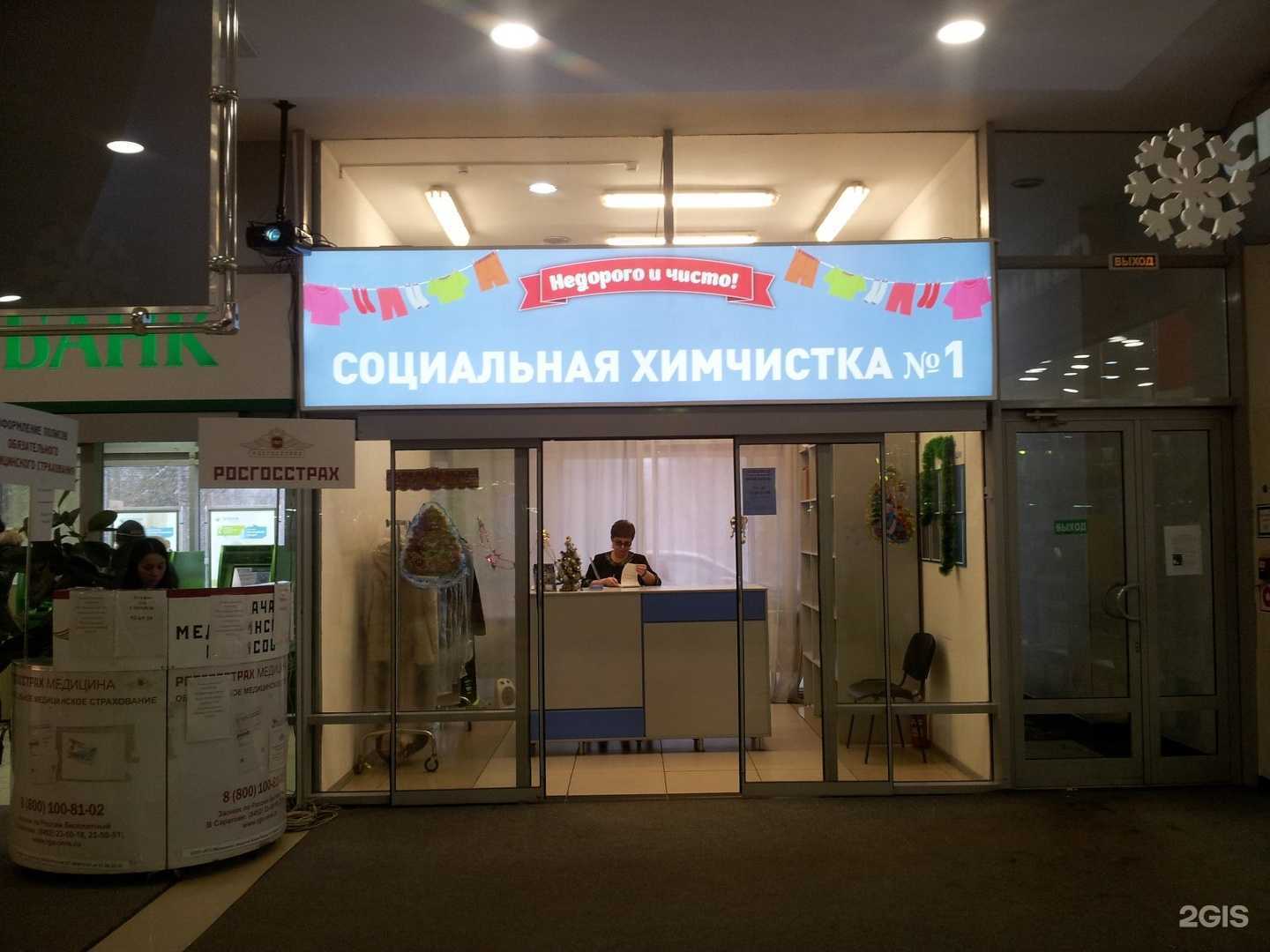 Отзывы на компанию Социальная химчистка №1 в Саратове c фото