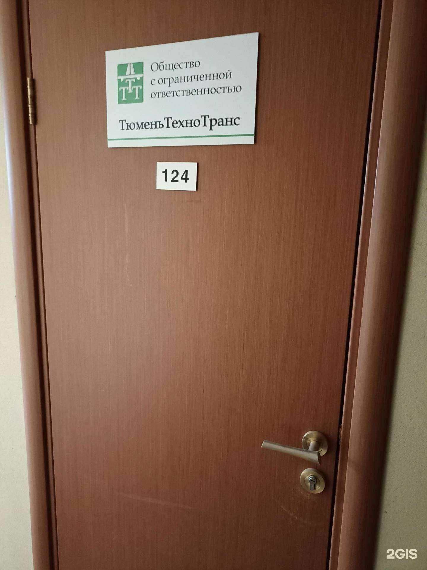 Отзывы на компанию Тюменьтехнотранс в г. Тюмень c фото