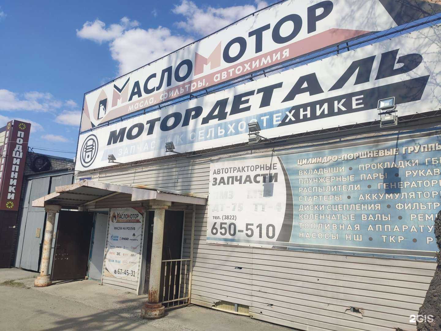 Отзывы на компанию МаслоМотор в Томске c фото