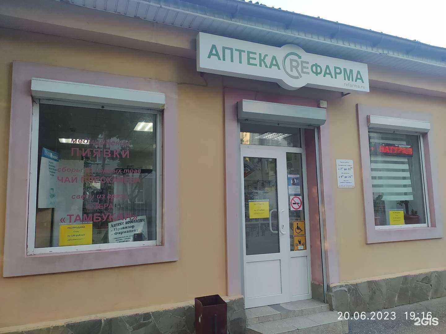 Отзывы на компанию Рефарма в Таганроге c фото