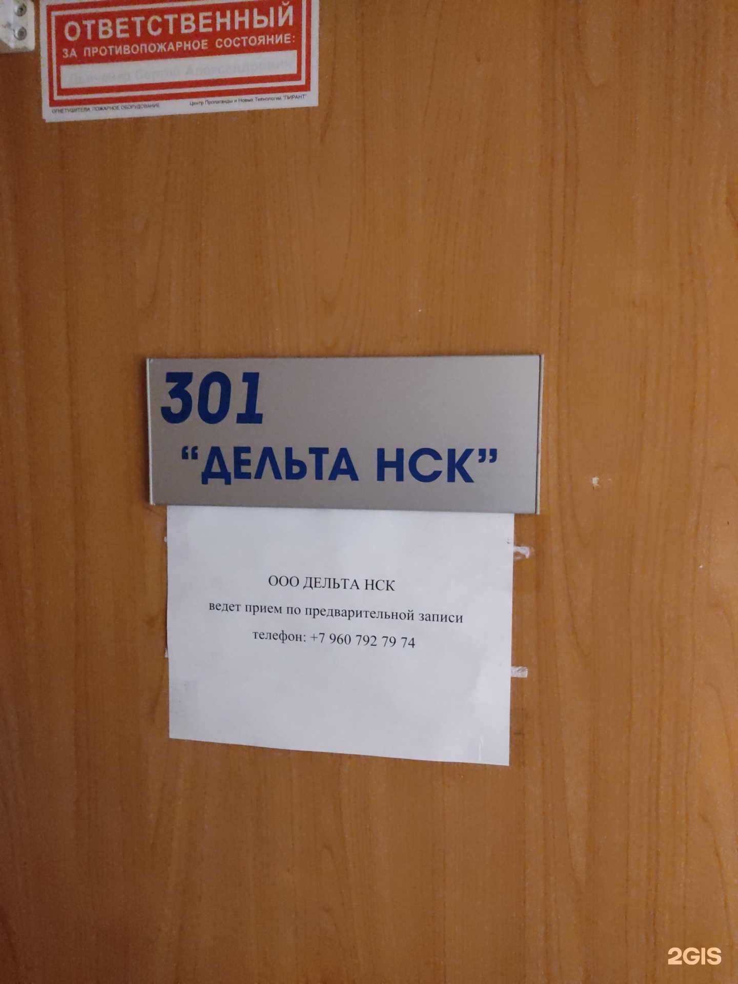 Отзывы на компанию Дельта Нск в Новосибирске c фото