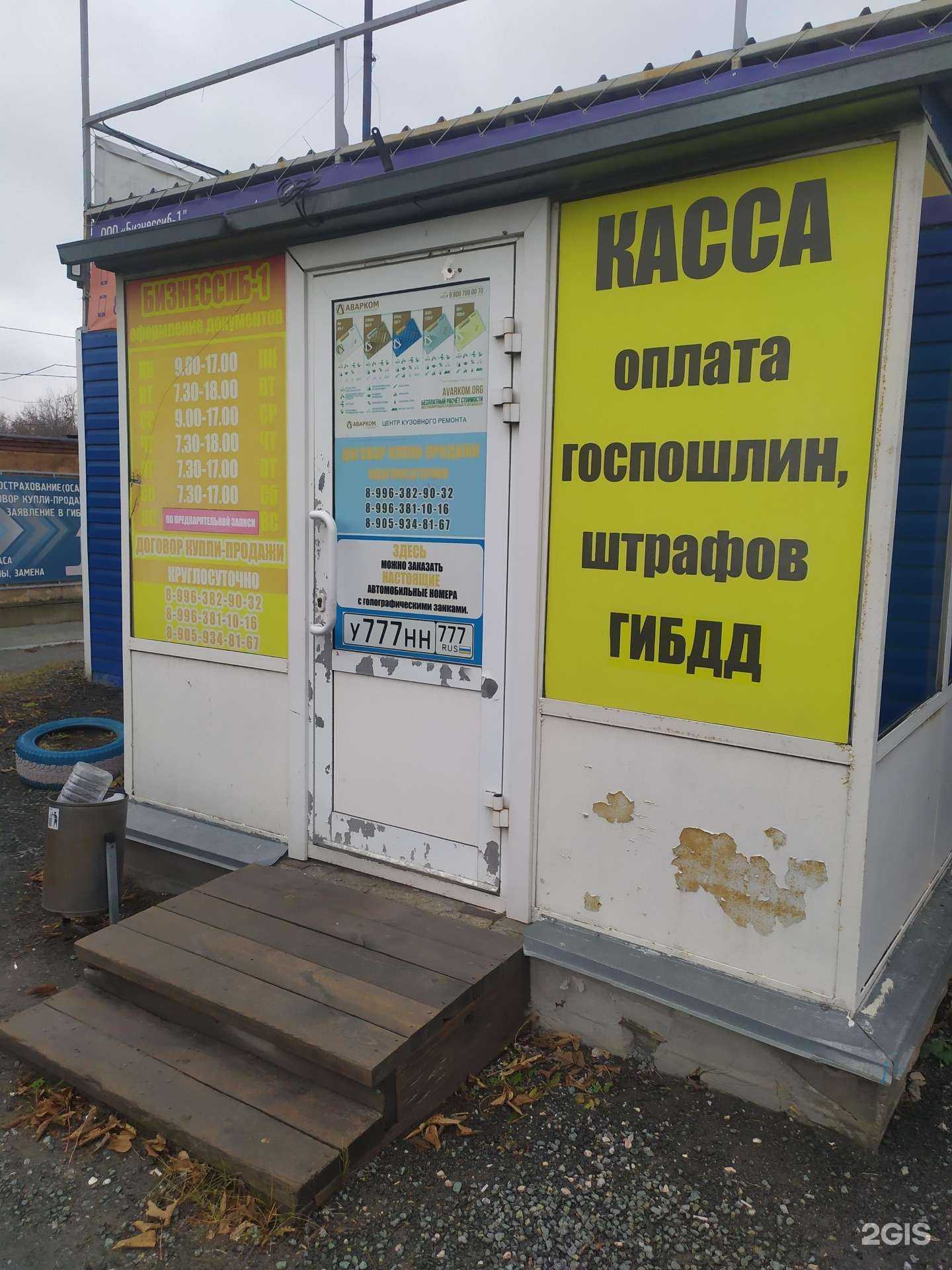 Отзывы на компанию Бизнессиб-1 в Искитиме c фото