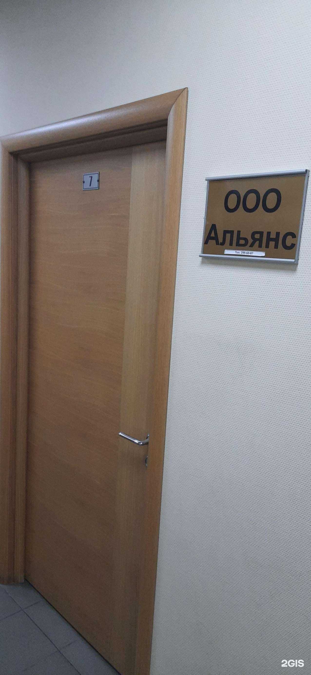 Отзывы на компанию Альянс в г. Новосибирск c фото