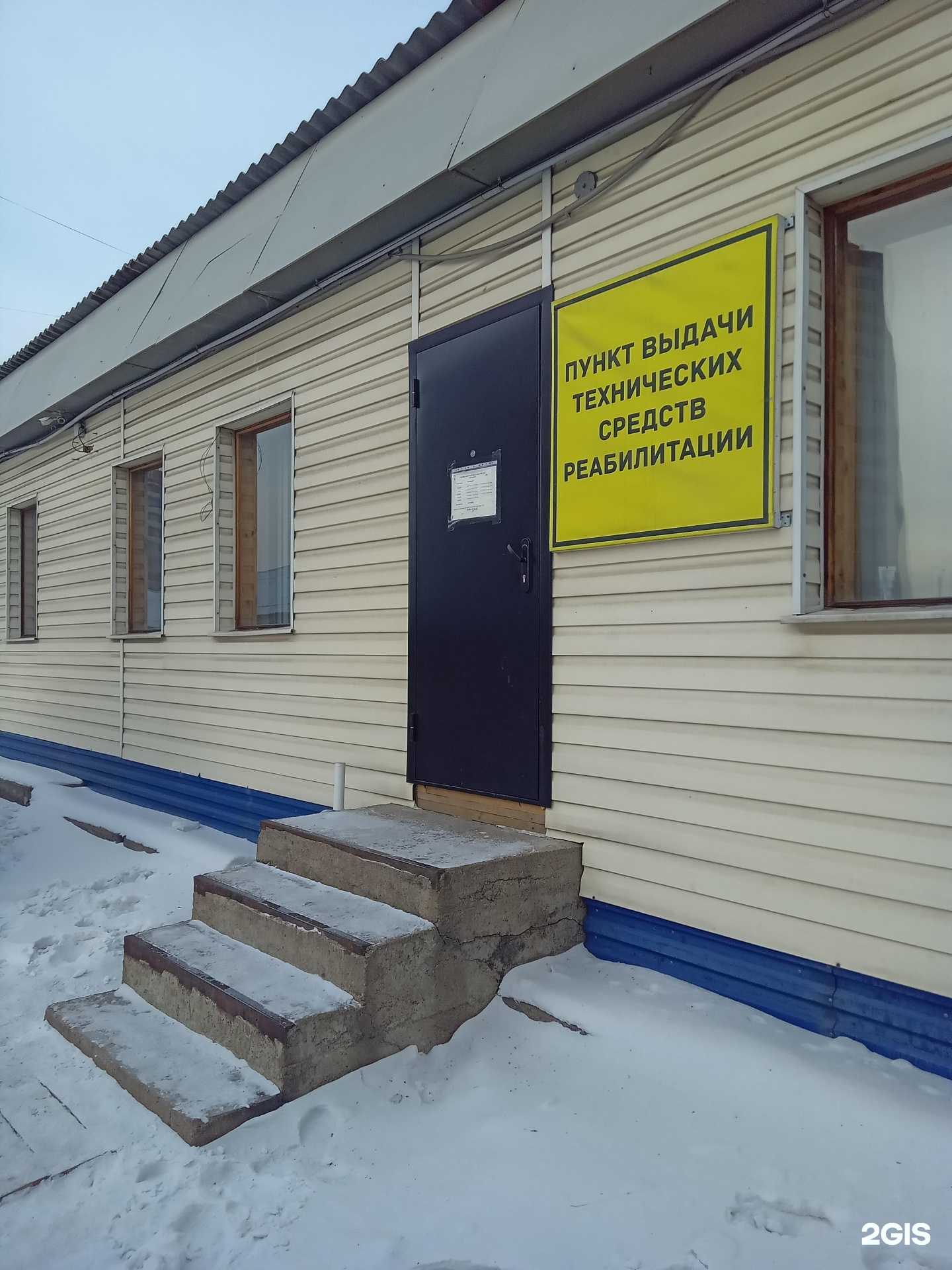 Отзывы на компанию Пункт выдачи технических средств реабилитации в Улан-Удэ c фото