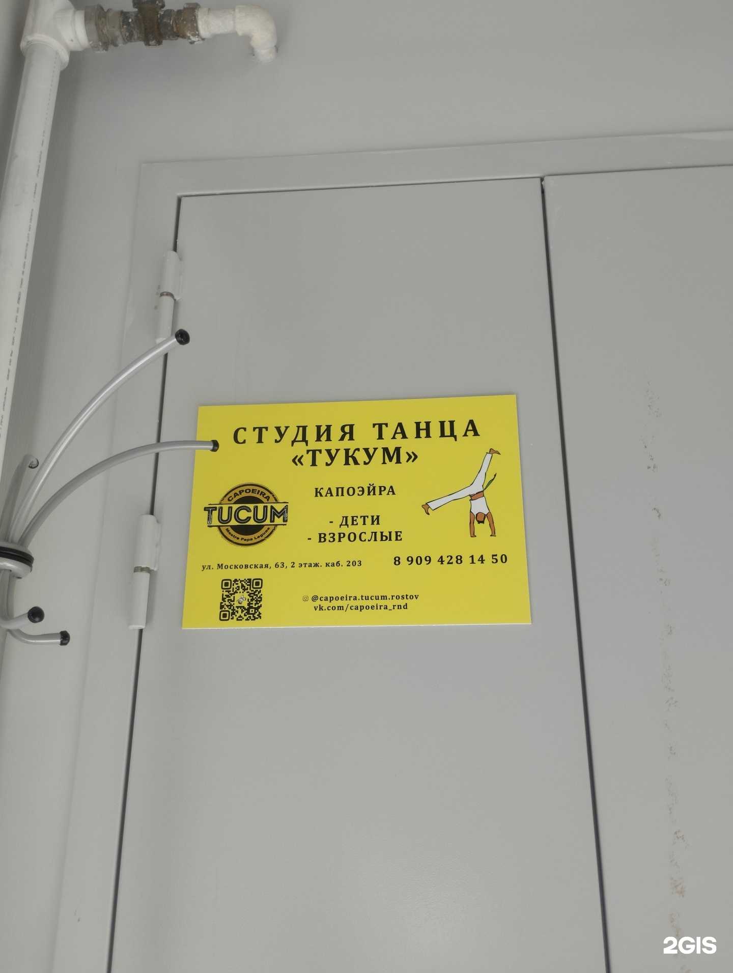 Отзывы на компанию Тукум в Ростове-на-Дону c фото