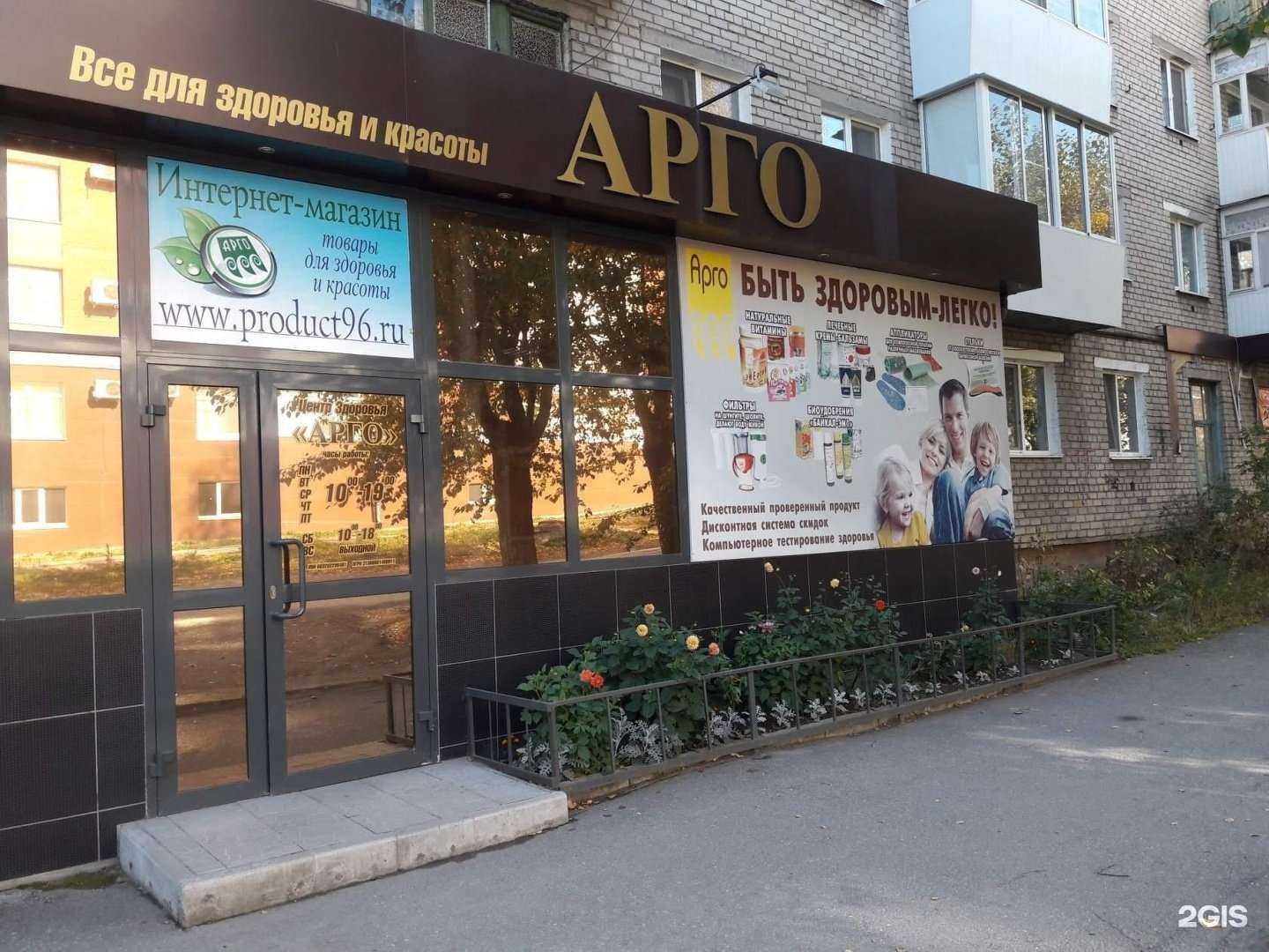 Отзывы на компанию Арго в г. Серов c фото