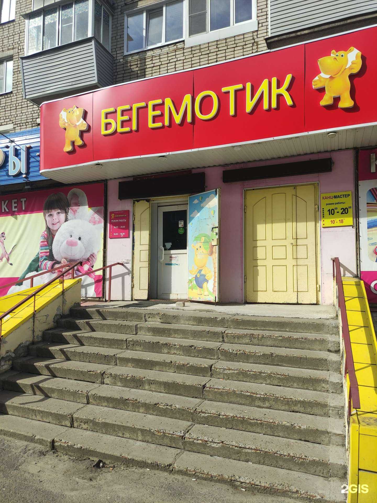 Отзывы на компанию Бегемотик в г. Рыбинск c фото