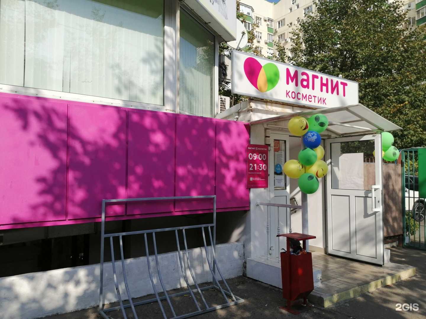 Отзывы на компанию Магнит Косметик в Краснодаре c фото