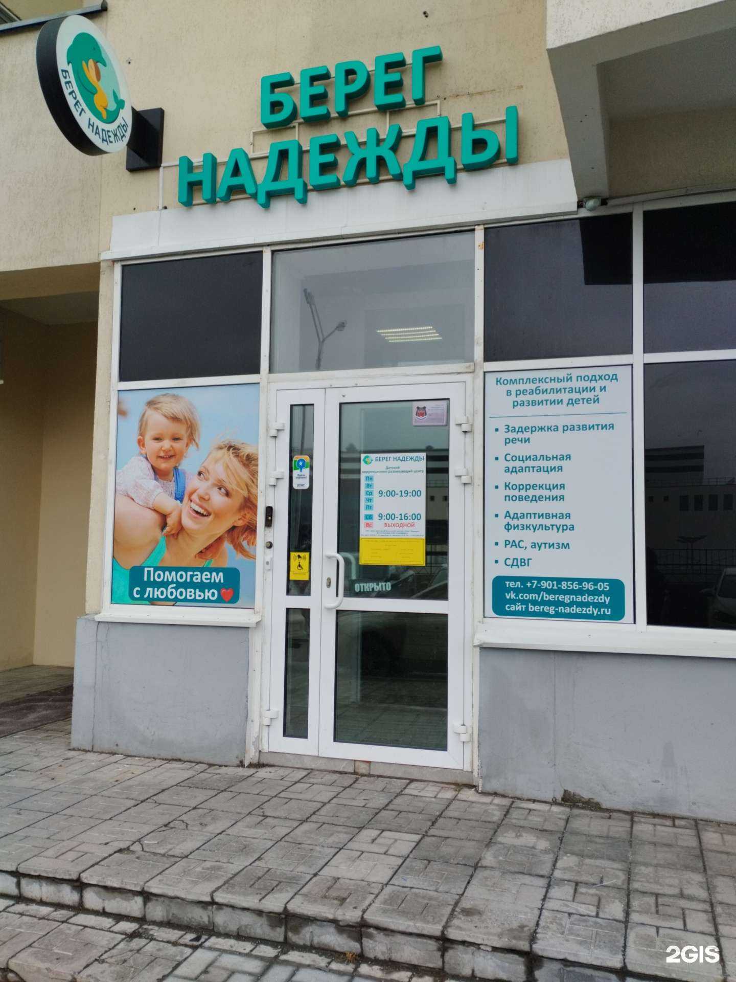 Отзывы на компанию Берег Надежды в Екатеринбурге c фото