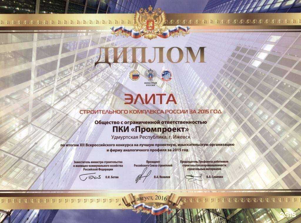 Отзывы на компанию Промпроект в г. Ижевск c фото