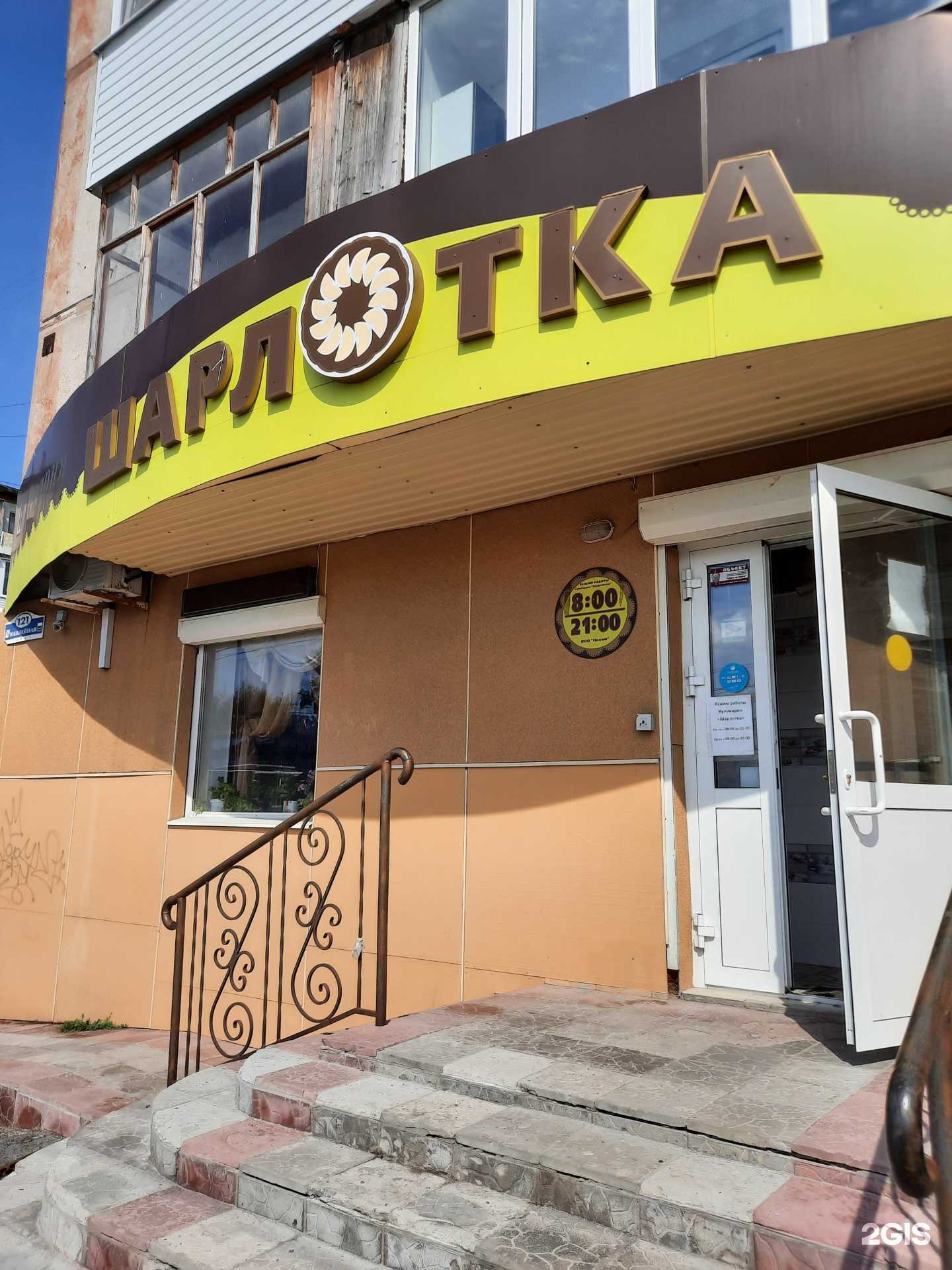 Отзывы на компанию Шарлотка в г. Березники c фото