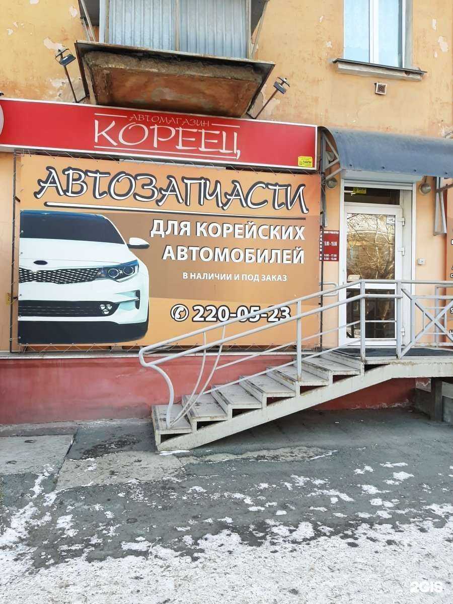 Отзывы на компанию Кореец в Челябинске c фото