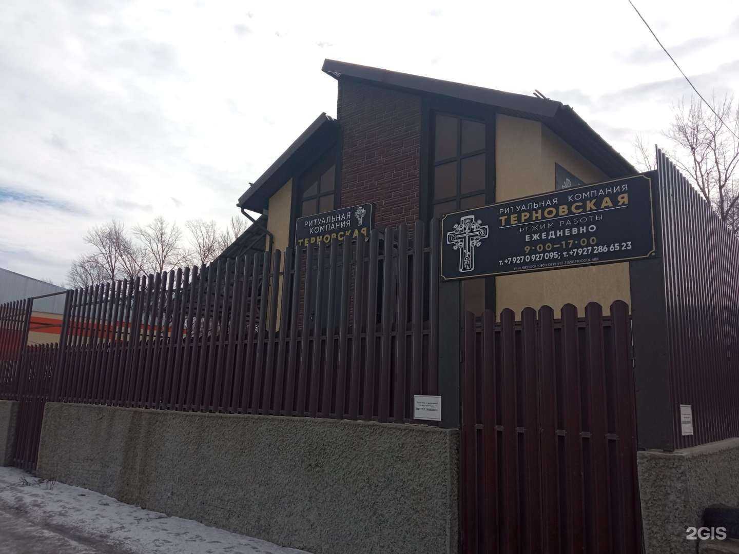 Отзывы на компанию Терновская ритуальная компания в г. Пенза c фото