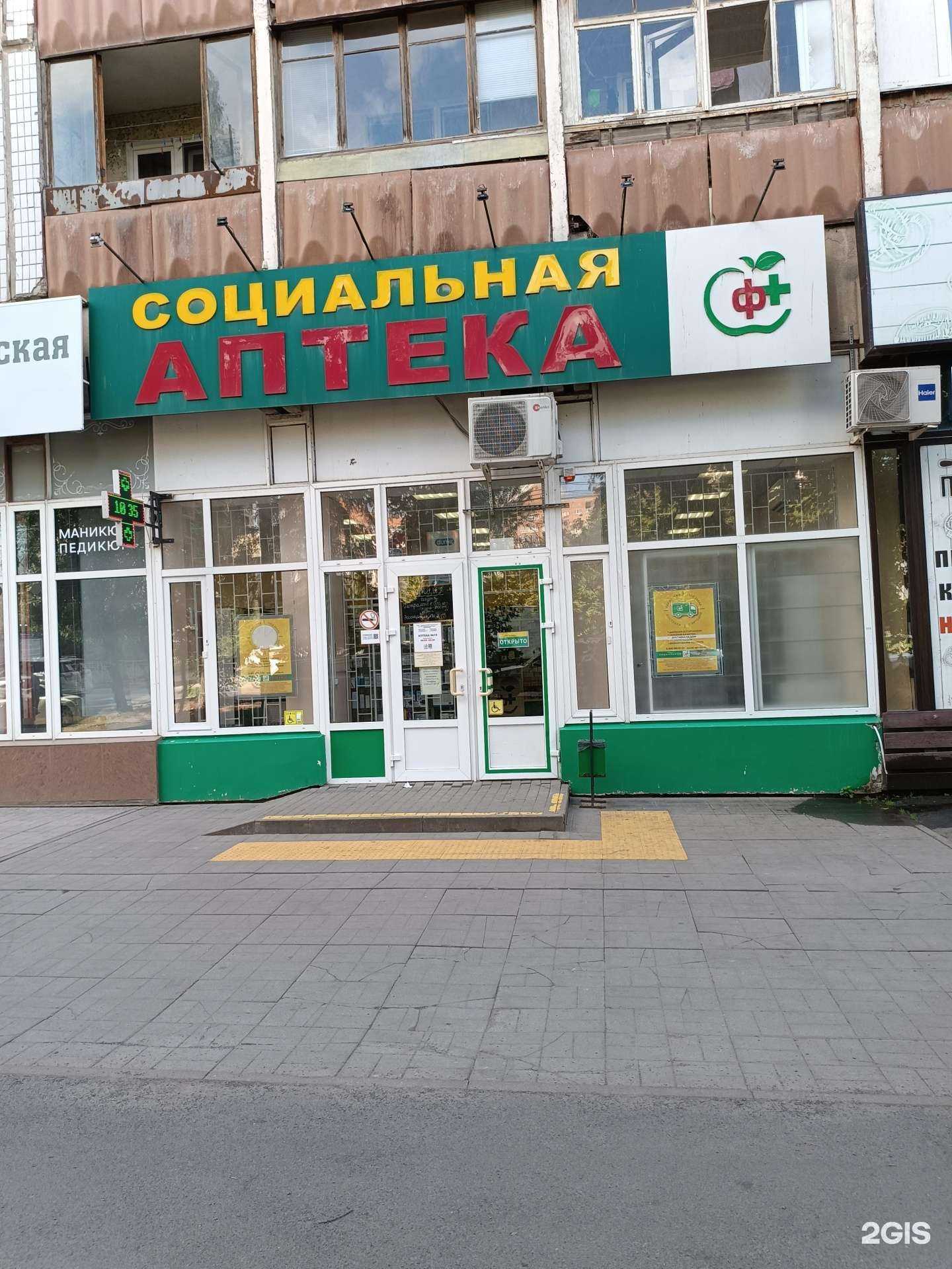 Отзывы на компанию Социальная Аптека в г. Ростов-на-Дону c фото