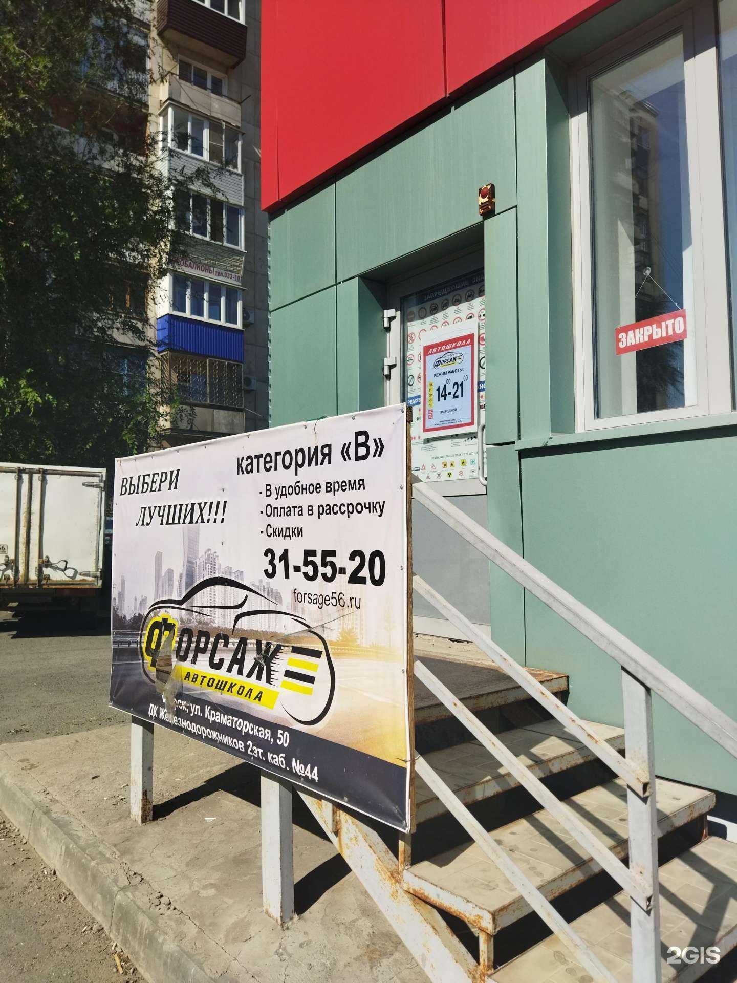 Отзывы на компанию Форсаж в Орске c фото