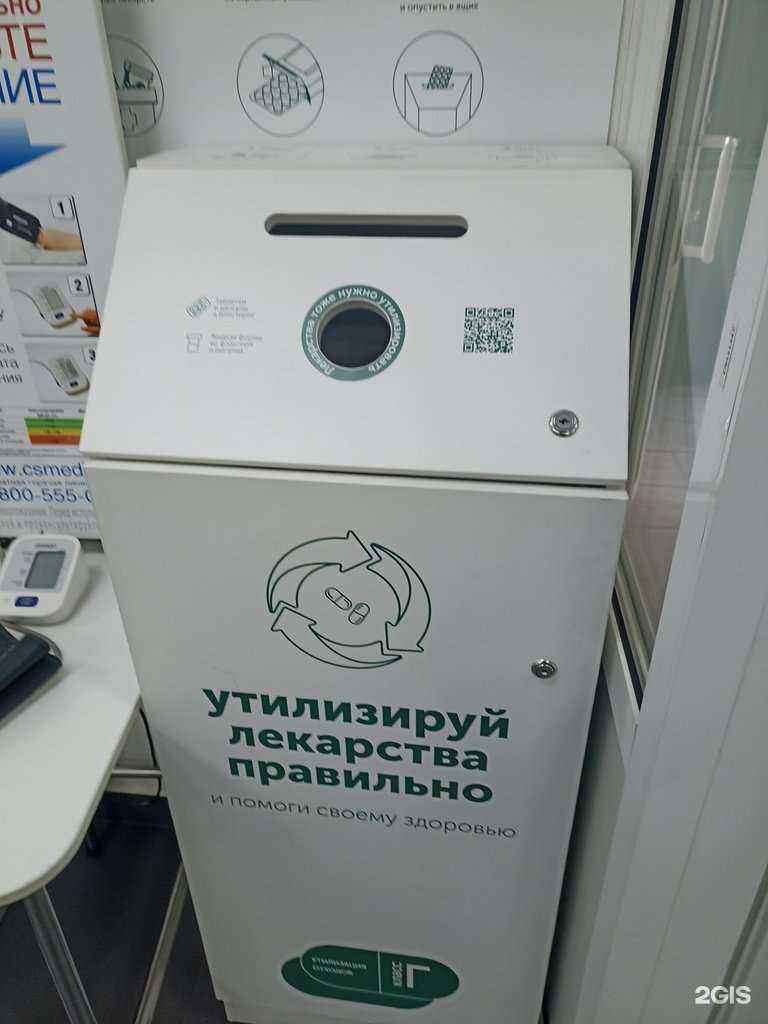 Отзывы на компанию Пункт приема лекарственных средств в Красноярске c фото
