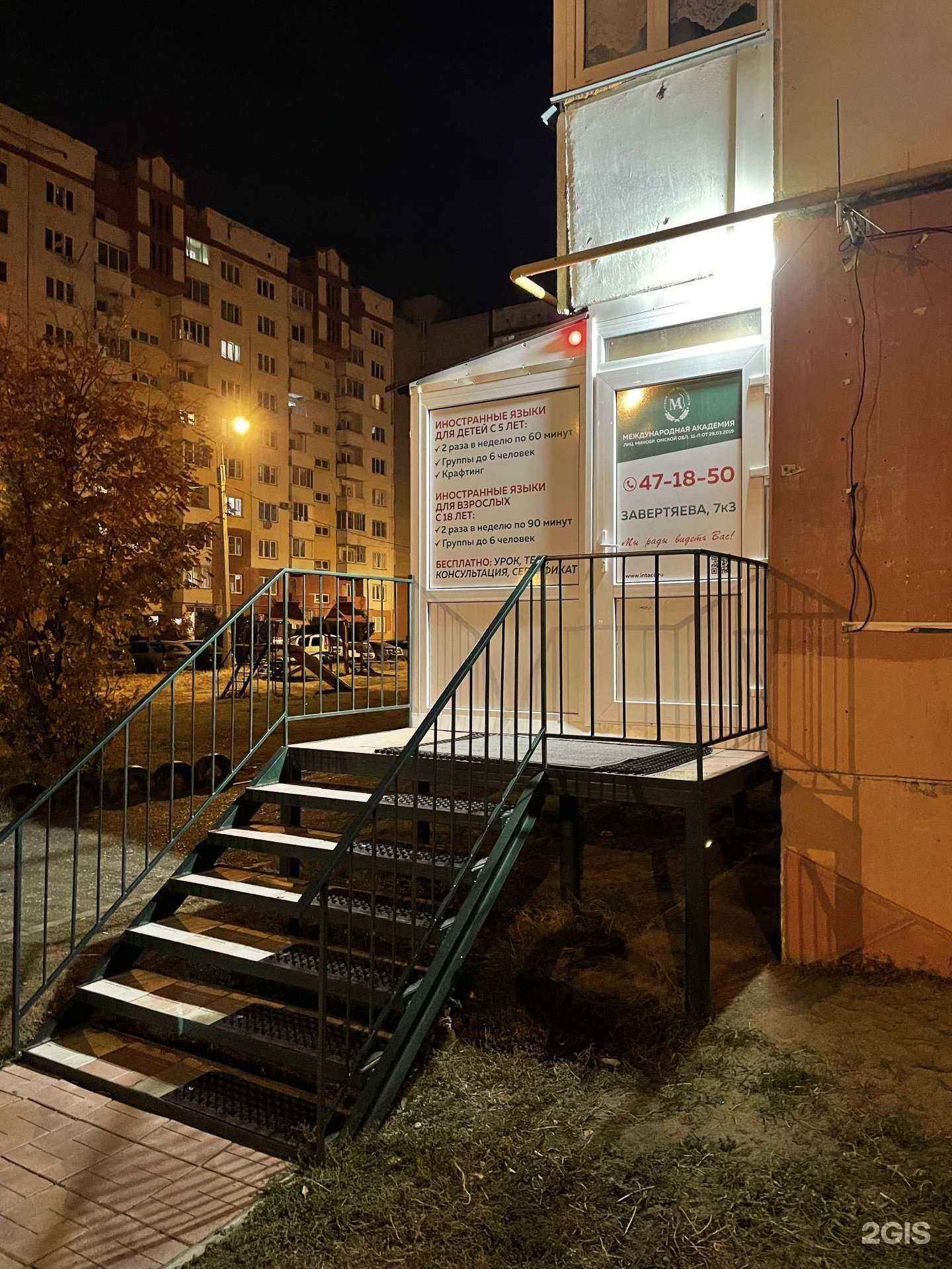 Отзывы на компанию Международная Академия в Омске c фото