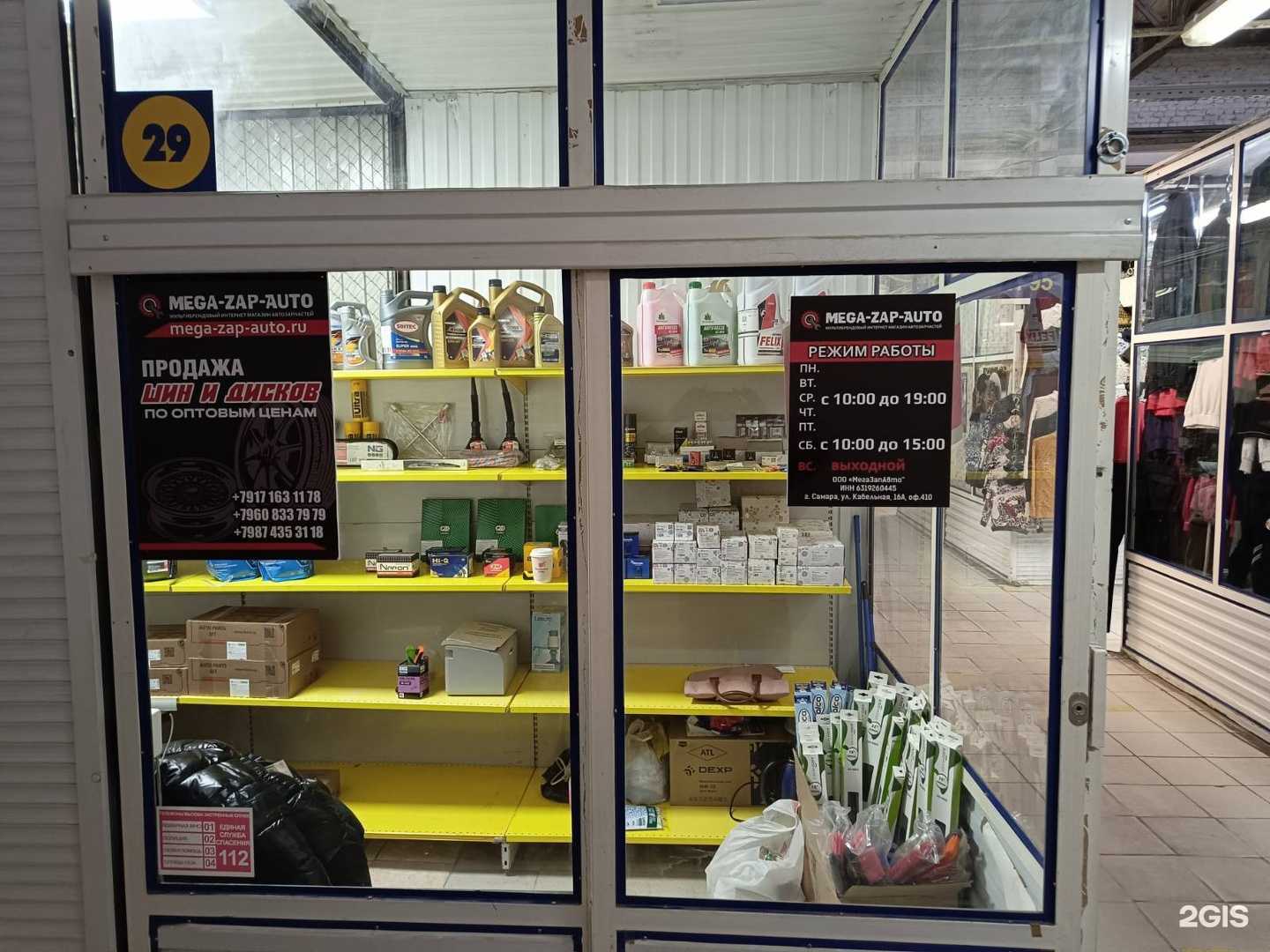 Отзывы на компанию Мега-зап-авто в г. Самара c фото