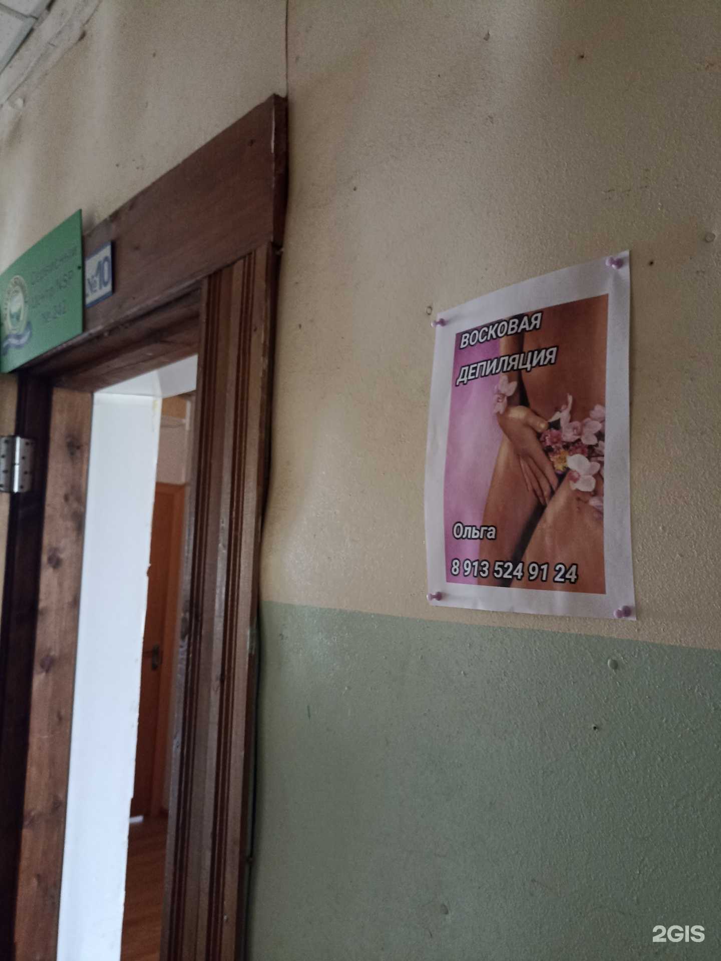 Отзывы на компанию Студия эпиляции в Канске c фото