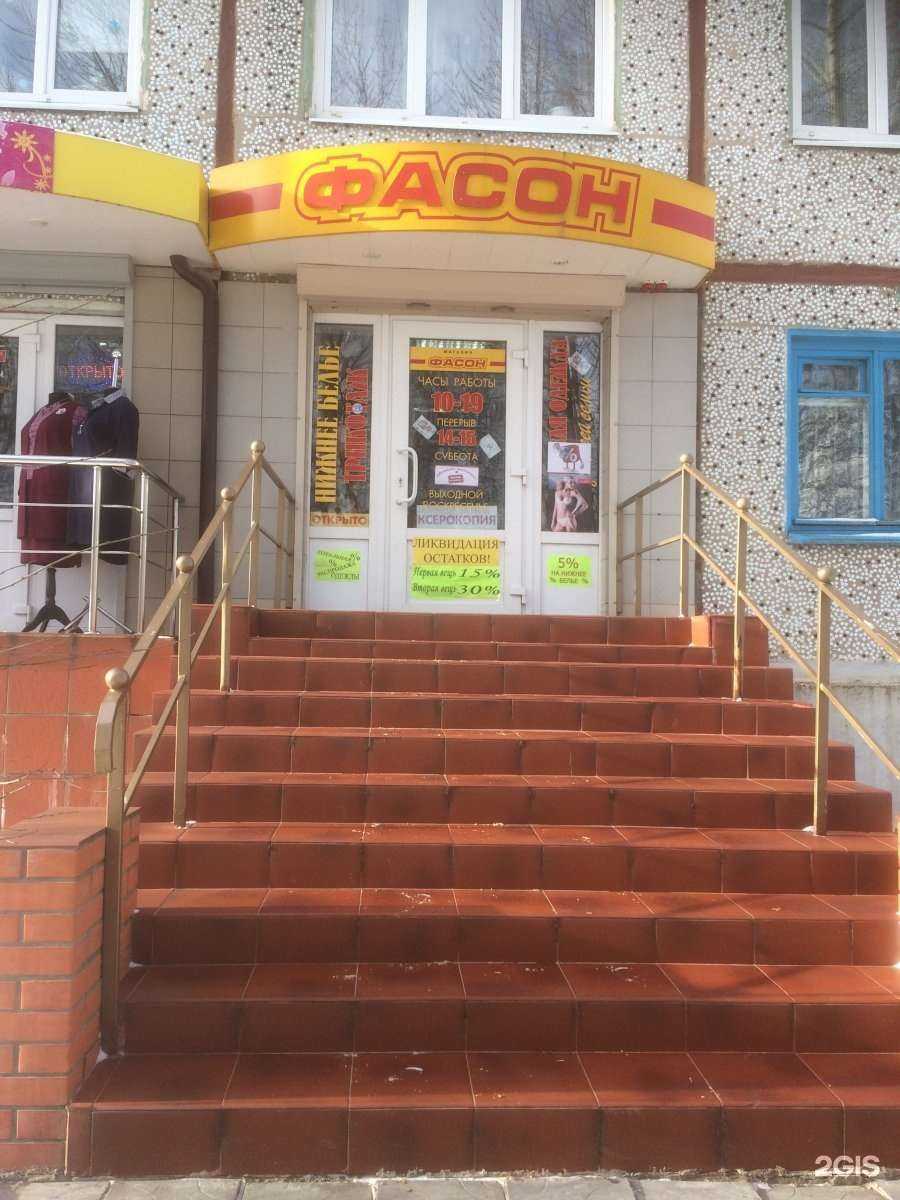 Отзывы на компанию Фасон в Новомосковске c фото