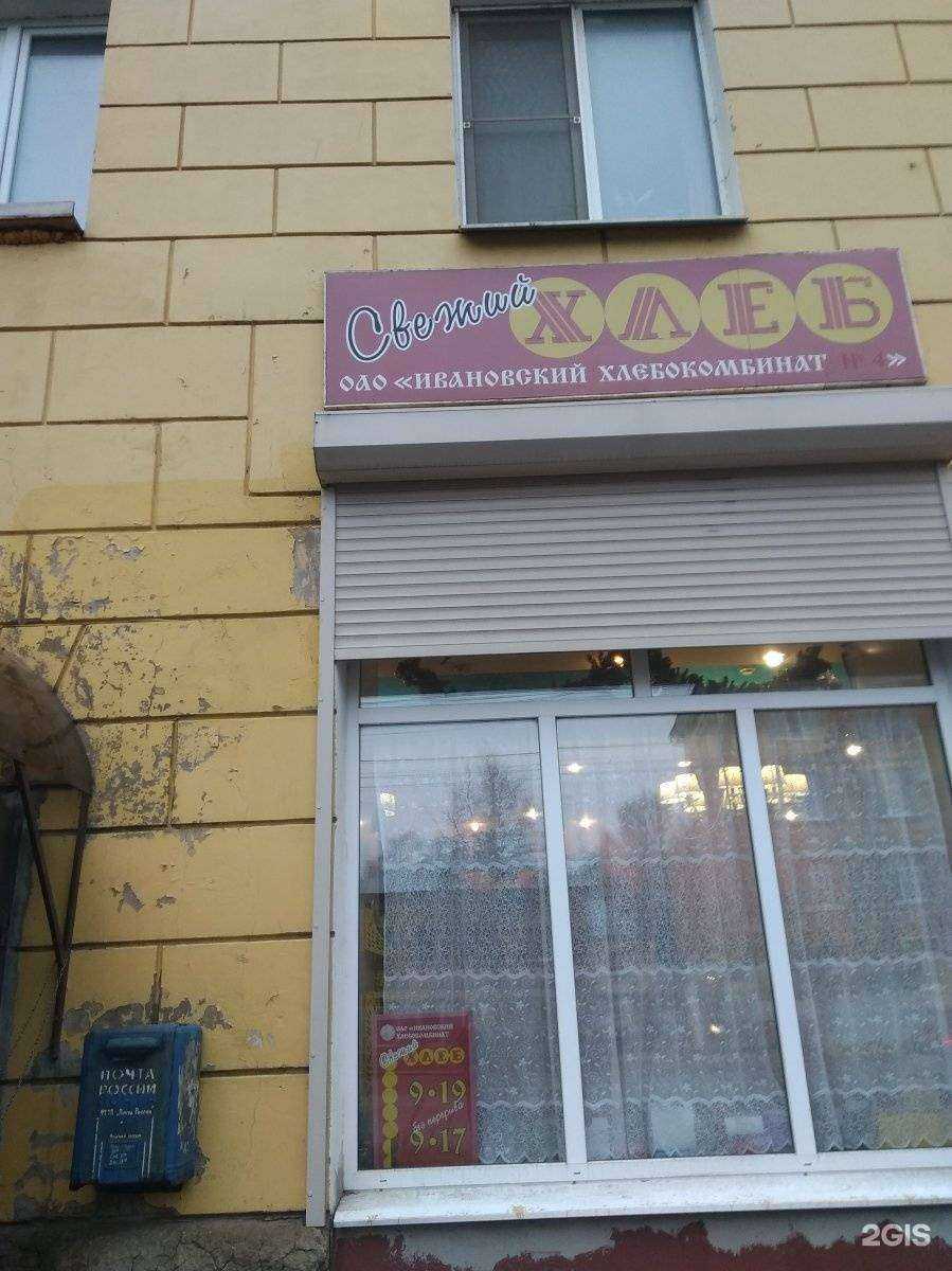 Отзывы на компанию Свежий хлеб в Иванове c фото
