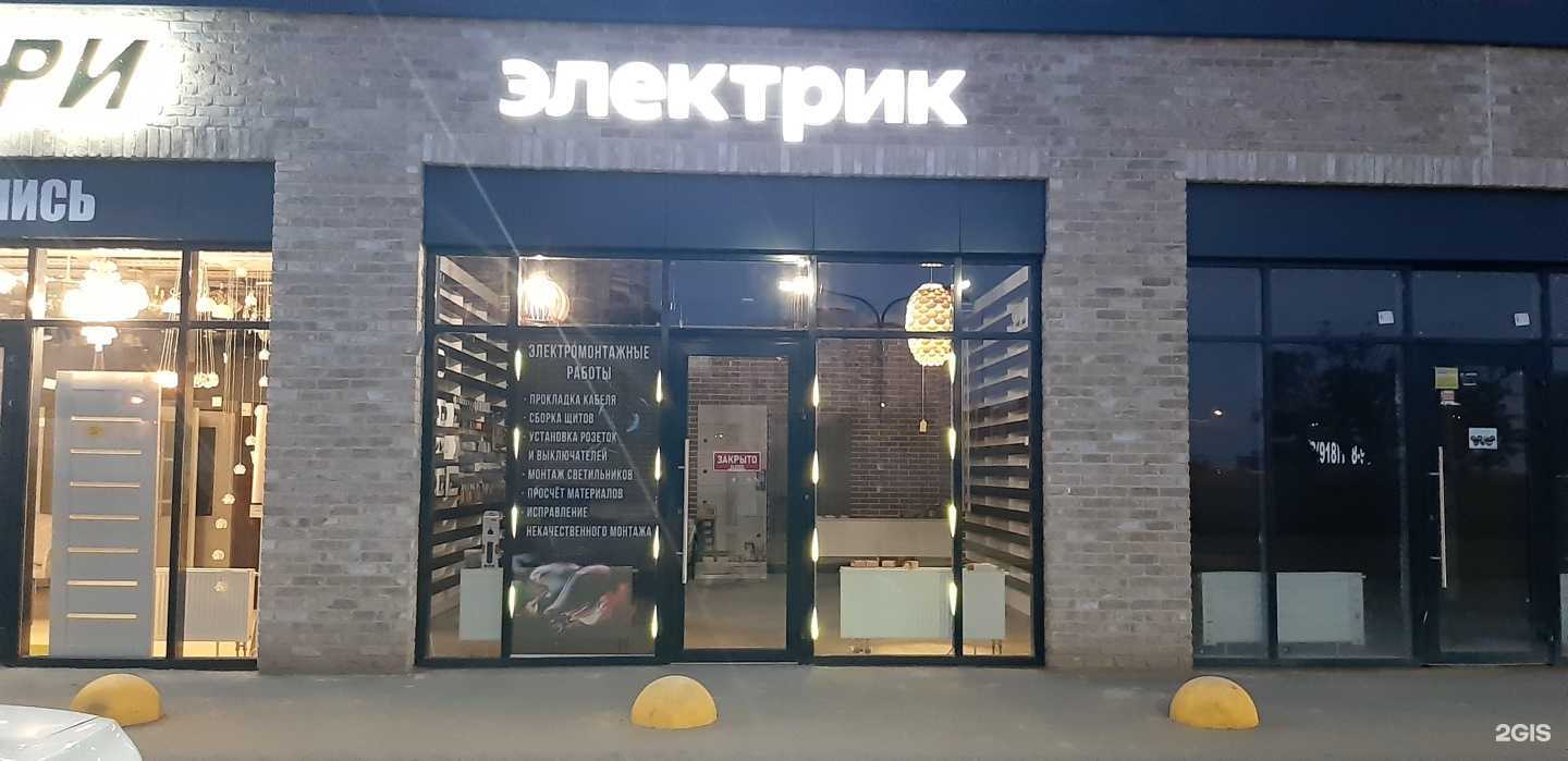 Отзывы на компанию Электрик в Краснодаре c фото