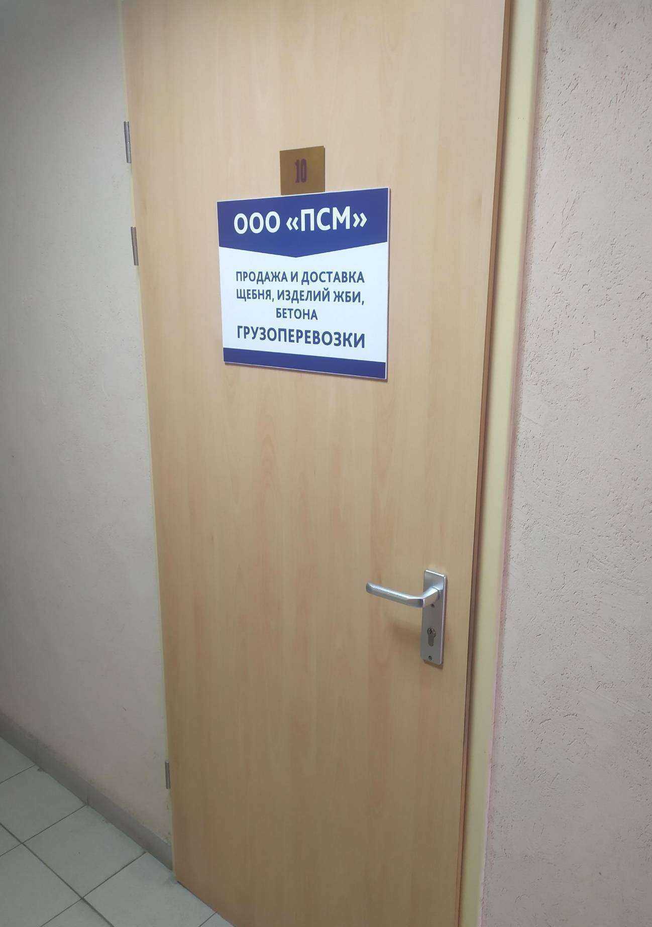 Отзывы на компанию ПСМ в г. Самара c фото