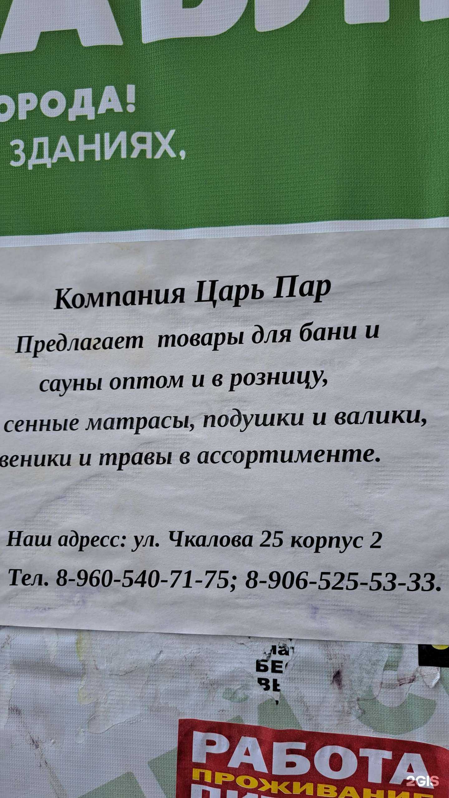 Отзывы на компанию Царь пар в Ярославле c фото