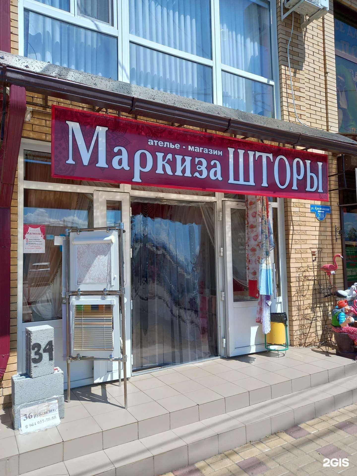 Отзывы на компанию Маркиза в Майкопе c фото