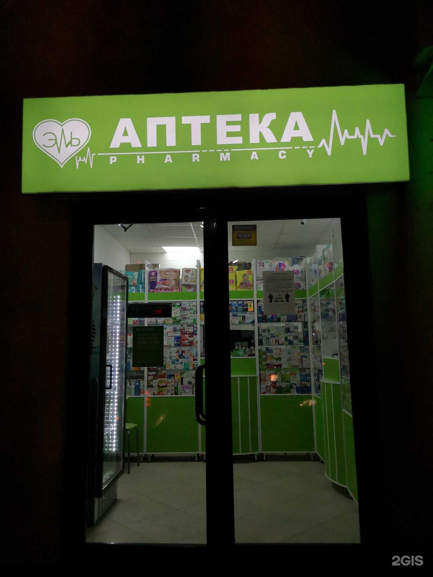 Отзывы на компанию Эль-аптек в г. Сочи c фото