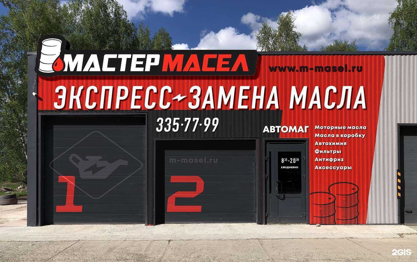 Отзывы на компанию Мастер Масел в Новосибирске c фото