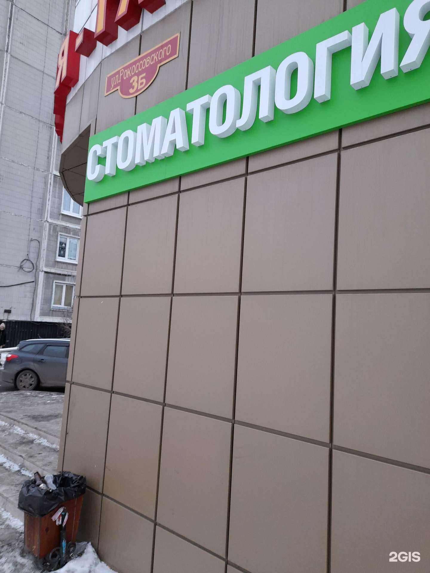 Отзывы на компанию Дентал-Нк в Новокузнецке c фото