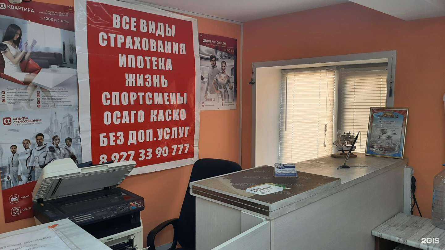 Отзывы на компанию Страховая компания в г. Уфа c фото