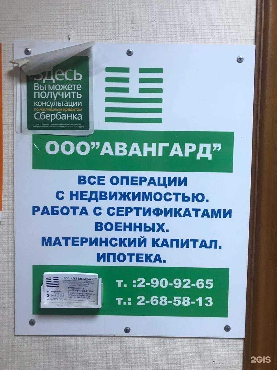 Отзывы на компанию Авангард в г. Владивосток c фото