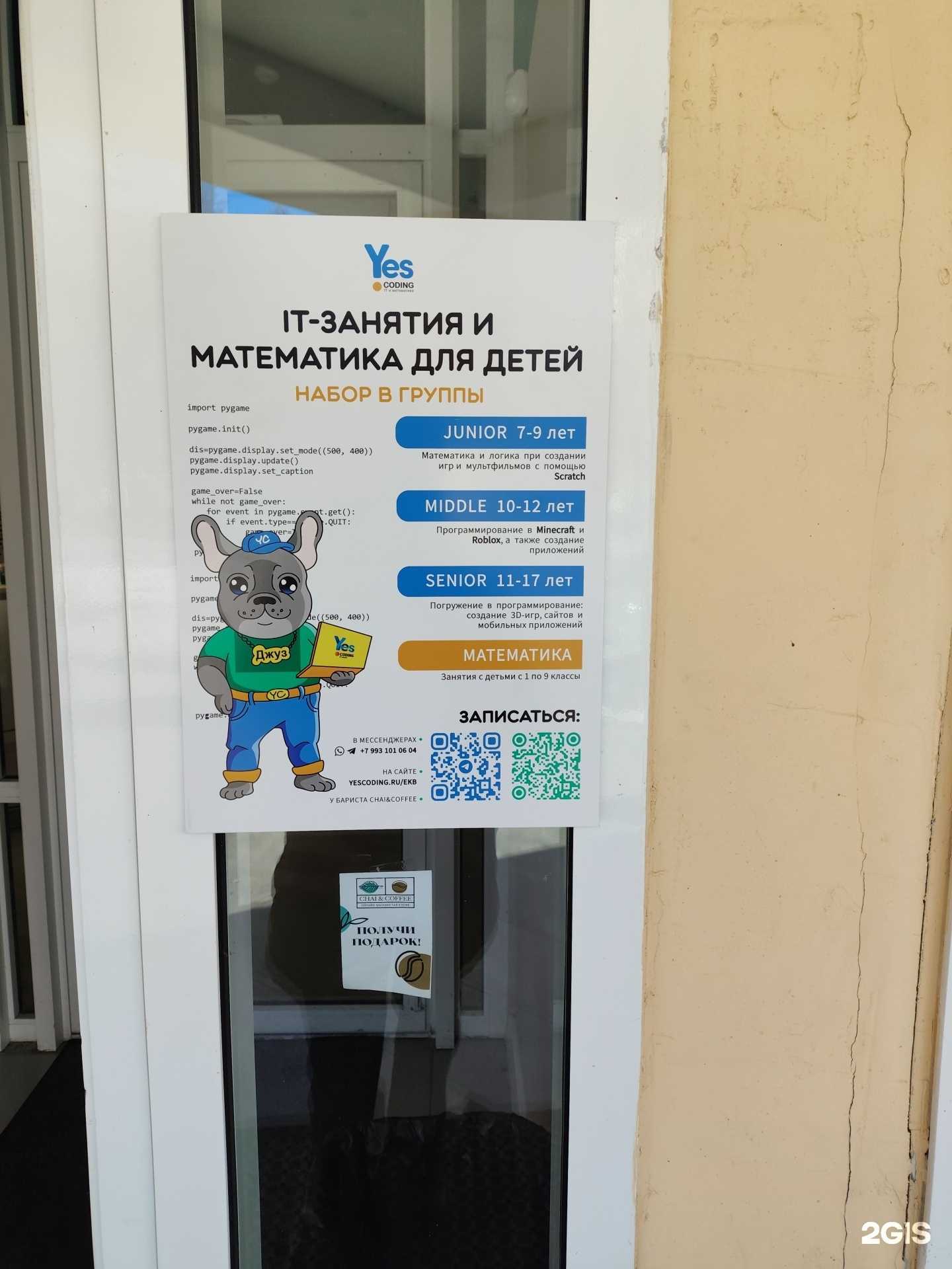 Отзывы на компанию YesCoding в г. Екатеринбург c фото