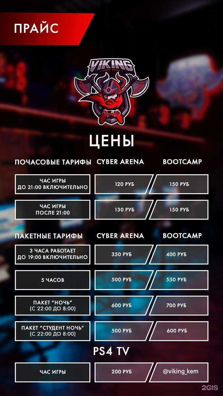 Отзывы на компанию Viking Cyber Arena в г. Кемерово c фото