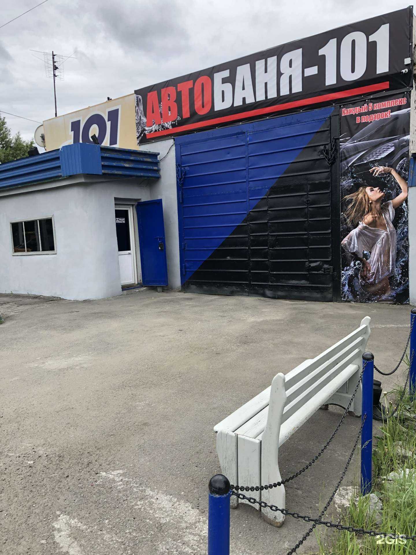 Отзывы на компанию Автобаня 101 в Нижнем Тагиле c фото