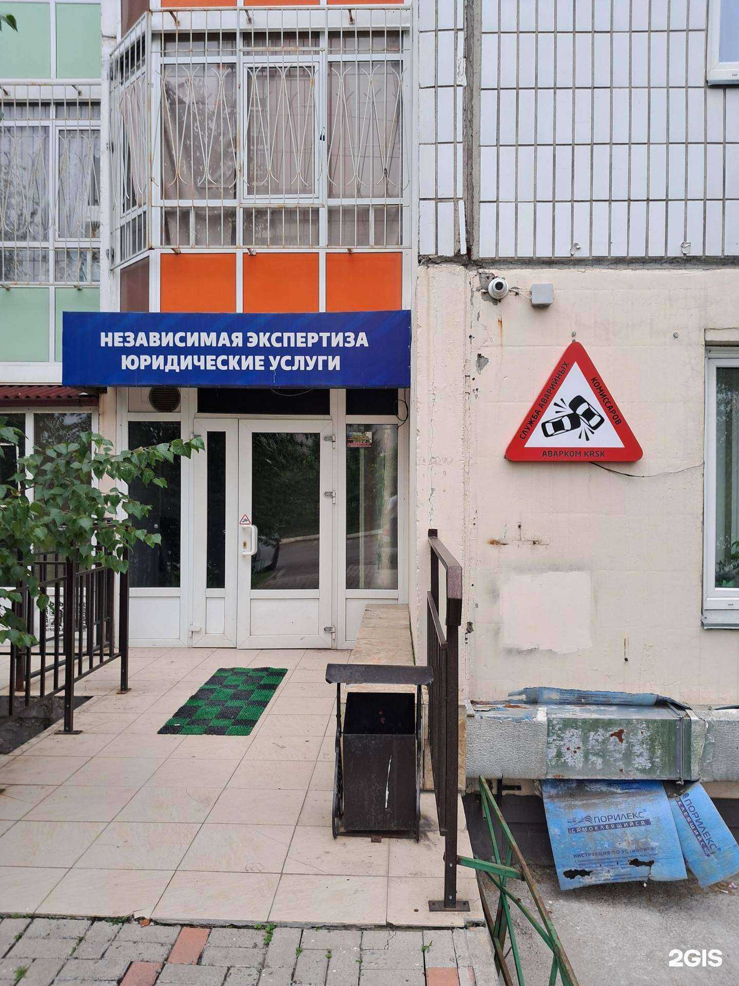 Отзывы на компанию Аварком Красноярск в г. Красноярск c фото