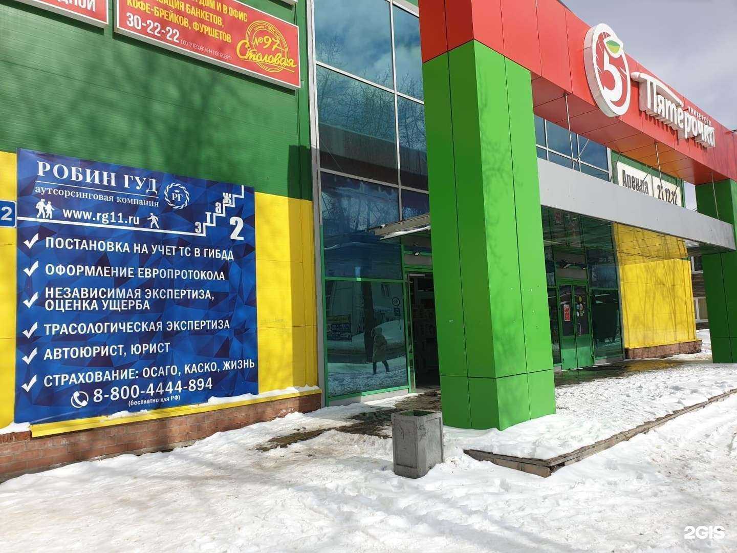 Отзывы на компанию Робин Гуд в г. Сыктывкар c фото