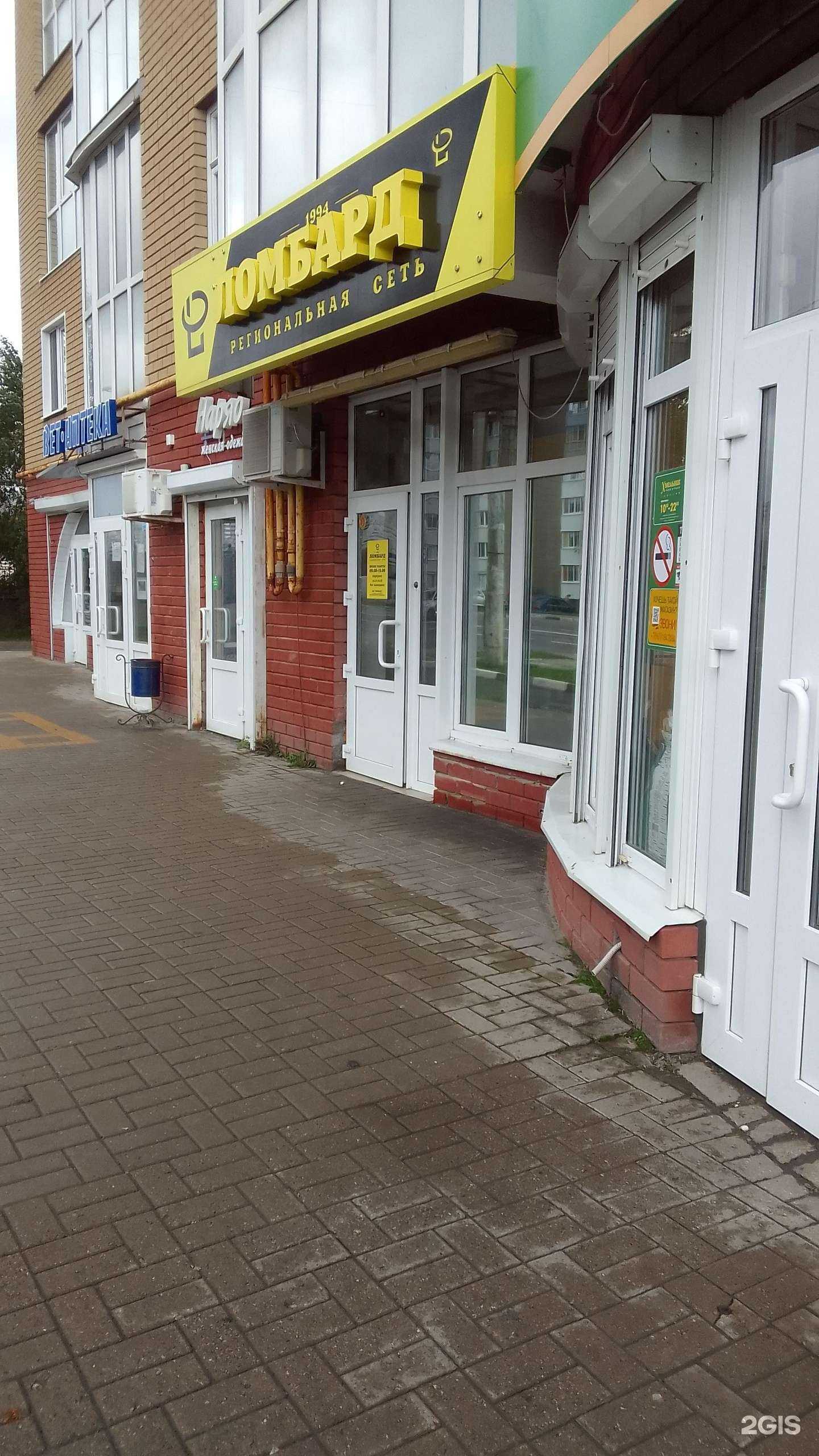 Отзывы на компанию Ломбард 1994 в Белгороде c фото