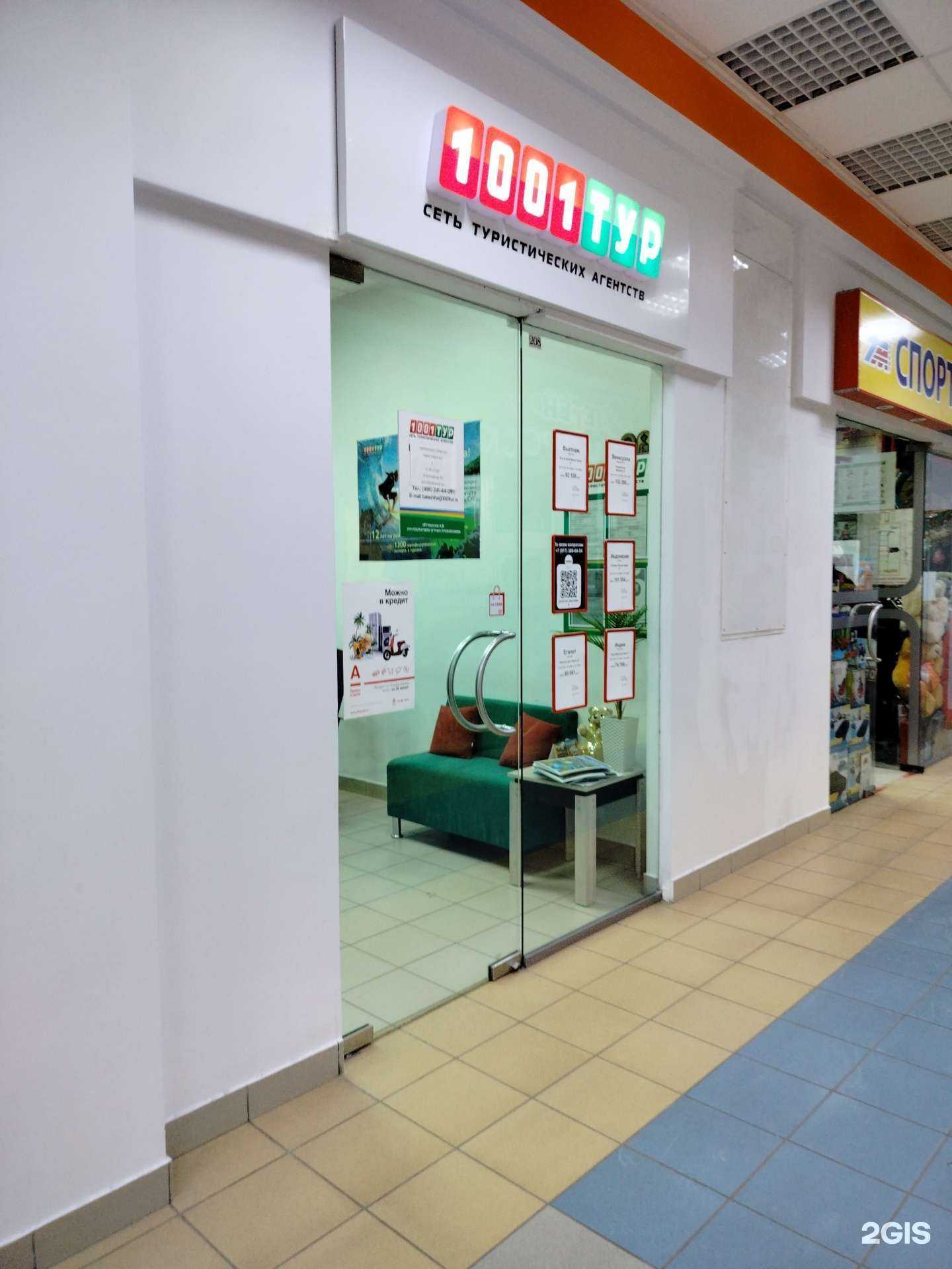 Отзывы на компанию 1001 Тур в г. Балашиха c фото