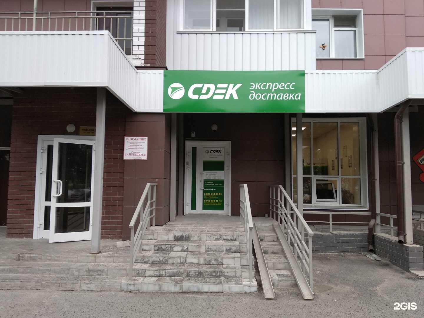 Отзывы на компанию CDEK в г. Барнаул c фото