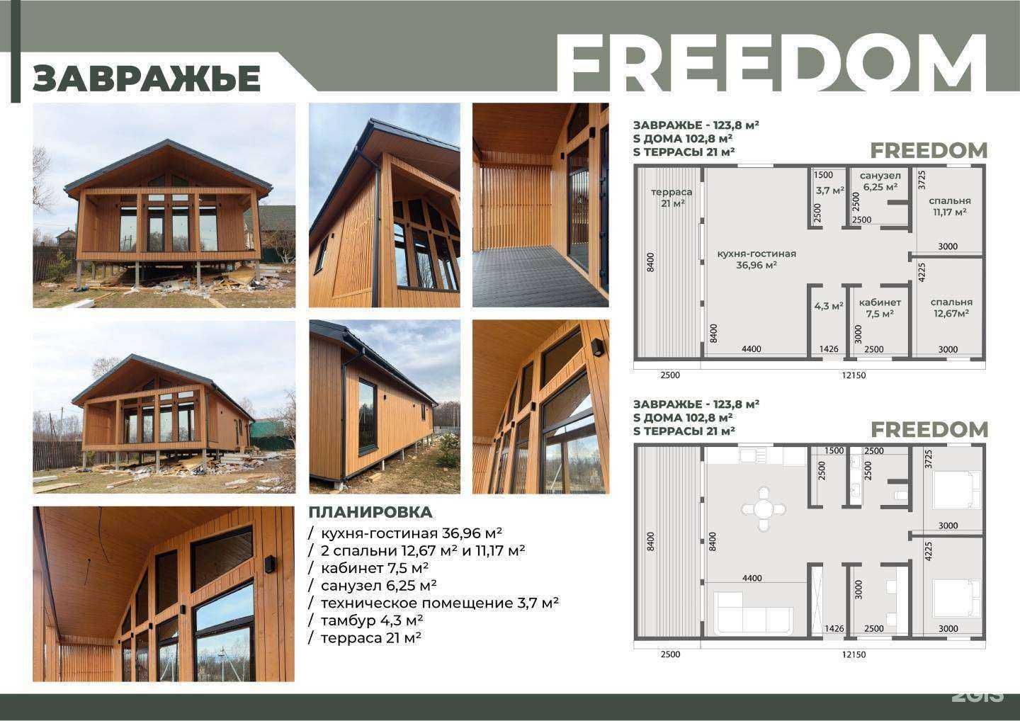 Отзывы на компанию FreeDom в г. Кострома c фото