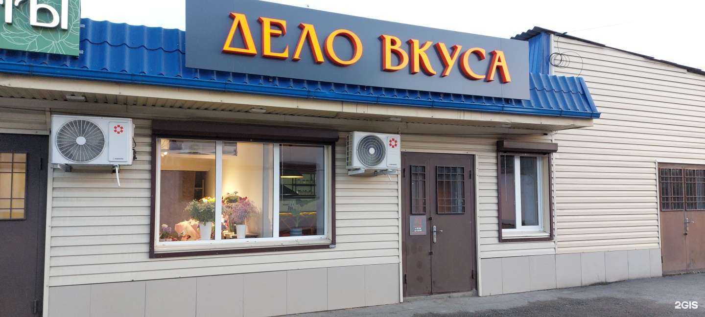 Отзывы на компанию Дело Вкуса в Нальчике c фото